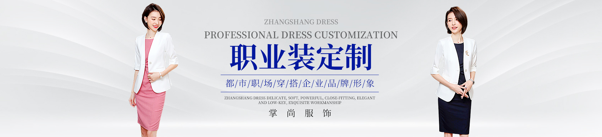 湖南掌尚服飾有限公司_衡陽(yáng)職業(yè)裝源頭廠家 量身定制